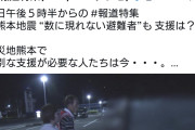 停波すべき　〜　熊本県知事「報道に強い不満・苦情が寄せられている」→TBSの報道特集がまさにそれな件