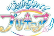 『プリキュア』の新タイトルが決定！ こんどのプリキュアは『ひろがるスカイ！プリキュア』