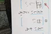 息子が漢字テストでほぼ0点だったことが判明して、休み明けのテストでどこを直せばよいかわからないのでおしえてください