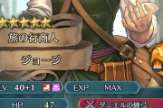 【FEH】俺より「ジョージ」に魂売ったやつ居るの？