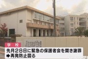 小学校で教師が男児に体罰　女児の顔面にボールをぶつけ立腹