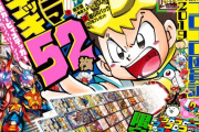 【悲報】コロコロコミック、もうおっさんが知らない漫画ばかりになる・・・・・・・・・・・・・