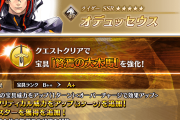 【FGO】オデュッセウスの宝具「終焉の大木馬」が強化 クリアップに星獲得A耐性ダウンだ！