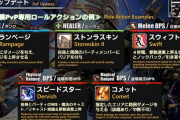 【FF14】7.2大規模PvP、伝説の戦術”コメテオ合わせ”が復活する可能性が浮上ｗｗｗｗｗ