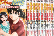 漫画「金田一少年の事件簿」原作者・樹林伸が１番衝撃を受けた事件とは？
