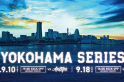 横浜F・マリノス『I☆YOKOHAMA SERIES』を再び開催　「ベイスターズ×F・マリノス スペシャルユニフォーム」を選手達が着用へ