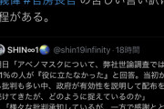 東京新聞望月記者「アベノマスクに感謝してる人が何%いるのか。税金の無駄遣いにも程がある」   6/24