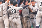 【悲報】高校野球ファン、慶応にブチギレ「いけ好かない」「ボンボン高校は嫌い」
