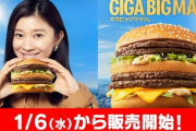 【ドカ食い部】キガビックマック、復活！！！