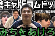 【悲報】陰キャ版コムドットさん、濃厚接触者なのに遊び歩いてる所を目撃されるｗｗｗｗｗｗｗ