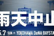 本日の神宮球場ヤクルトvsDeNAは雨天中止が決定