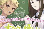 「オタクに優しいギャルはいない！？」アニメ化決定　オタク男子高生とギャルのラブコメディーマンガ