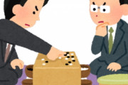 [韓国の反応]なんで日本の囲碁の棋士って中国や韓国よりも弱いんですか？[韓国ネット民]のまま実力差だろう。人口の2～3倍ある韓国に勝てないのだから