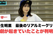 丹生明里　最後のリアルミーグリで悲劇が起きていた……[日向坂46]