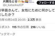 パさん「高市早苗さんて、女性にために何かしてくれましたか？」