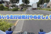 ロードバイクの危険運転ドラレコ動画「自転車乗りがクルマに嫌われる理由のひとつでもあります。」