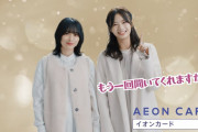 組み合わせが神！櫻坂46出演「イオンカード」Web新CMが解禁。YouTubeなどで順次配信へ