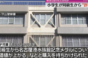 【悲報】小6男児「僕は100万円持ってるんだぞ！かっこいいだろ！」→同級生に93万円騙し取られる