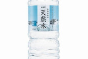 面接官「この500mlの水を1000円で売るには？」ぼく「……ﾌｯ」