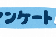 【パワプロアプリ】ニキらアンケート答えたか？？