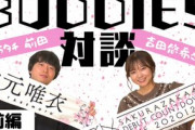Buddiesのライブあるある！カラタチ前田さん×セントフォース吉田アナのYouTube対談動画前編が公開中