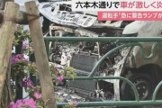 車炎上「急にエアコンの警告ランプがついて…」←「妙だな･･･」