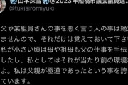【悲報】船橋市議会選に立候補予定の反ワク眼鏡女子「私には極道のバックがいます」