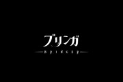【朗報】PS5他、中国発の大型ファンタジーARPG『ブリンガ』発表！