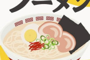 「マルタイ棒ラーメン」と双璧をなすド定番即席ラーメン･･･九州で圧倒的な支持を集めるラーメンを美味しく頂くには