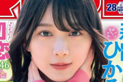 初恋注意報！櫻坂46森田ひかる、6/12発売『週刊少年マガジン』表紙＆巻頭グラビア登場