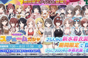 【シャニマス】毎年恒例地獄の「有償限定 コスチュームガシャ」を開催