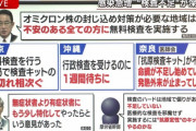 【速報】日本、コロナ検査キットが不足www 収束へ