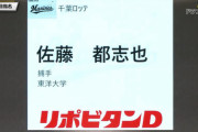 ドラフト会議のねっとりナレーションwww（ﾝ第一巡選択希望選手ｩ…）