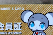 【悲報】運転免許更新（ゴールド免許）に来たワイ（27）ほとんど強制的に2000円徴収されブチ切れ