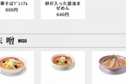 幸楽苑が醤油ラーメンを440円→490円に値上げしたんだけどｗｗ