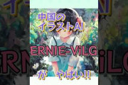 【画悲報】中国のAIイラスト生成ツールが日本の「pixiv」の絵を大量に学習させていると話題に‥‥この業界これからどうなっちゃうの？?？