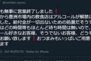 豊洲市場内の飲食店が酒を解禁！！！給付金が出ないのでヤケクソのもよう