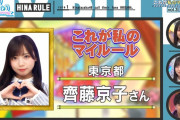 日向坂46齊藤京子の特殊な歯磨きの仕方がこちらｗｗ