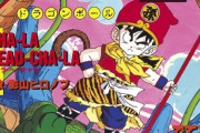 ドラゴンボール 歴代主題歌人気ランキング