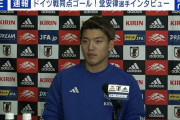 【日本代表】ドイツ代表を破った日本代表・堂安律 興奮の同点ゴールから一夜明け「日本のために、このエンブレムを背負って戦っている」