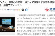 【分断工作に注意】左派界隈、今度は『沖縄ヘイト』なるもので騒ぐ模様