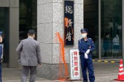 【速報】総務省に塗料ぶちまけられる