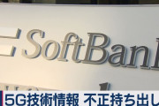 【悲報】 ソフバンから盗まれた機密情報、楽モバのサーバーに保存されていた　同僚らと共有していた疑い