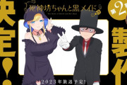 「死神坊ちゃんと黒メイド」第2期決定、2023年に放送！原作は本日完結、ABEMAでアニメ1期の一挙配信も実施！！