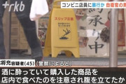 コンビニ店内でブリトーを食べているのを注意された陸上自衛官の男、店員に暴行した疑いで逮捕