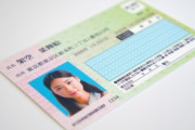 【マイナンバーカード】「マイナ保険証」で年収がバレるってまじ？