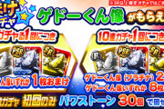 【パワプロアプリ速報】ゲドーくん像おまけ付きガチャｷﾀ━━━━(ﾟ∀ﾟ)━━━━!!【公式】