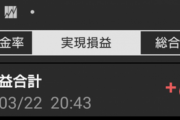 株を始めたワイ、数万円がゴミに見えてしまう…