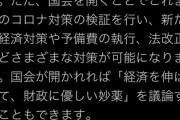 立憲民主党さん「国会を開けばコロナ対策の検証など様々可能になる！」←それ1日3億円の価値あるの？