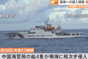 中国海警局船の領海侵入時間が最長更新、昨年12月の72時間45分超え…林外相の訪中時に！